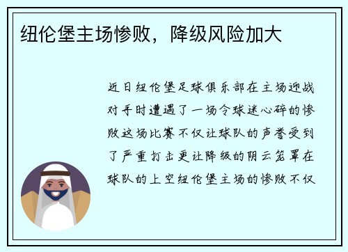 纽伦堡主场惨败，降级风险加大