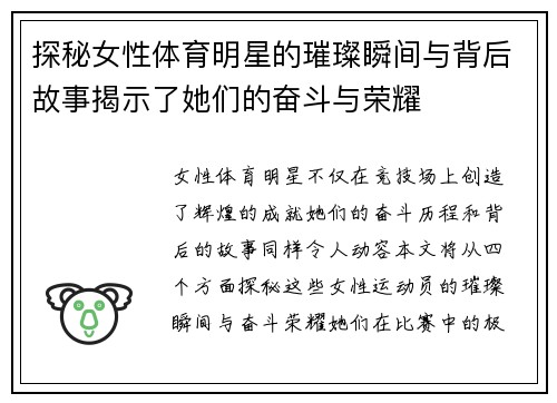 探秘女性体育明星的璀璨瞬间与背后故事揭示了她们的奋斗与荣耀