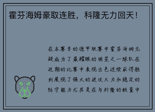 霍芬海姆豪取连胜，科隆无力回天！
