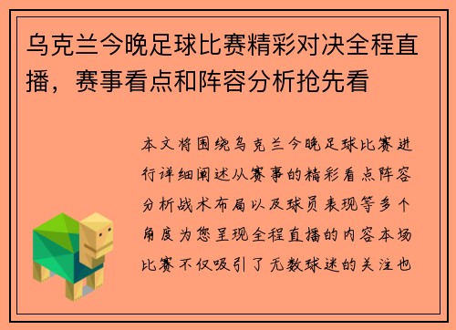 乌克兰今晚足球比赛精彩对决全程直播，赛事看点和阵容分析抢先看